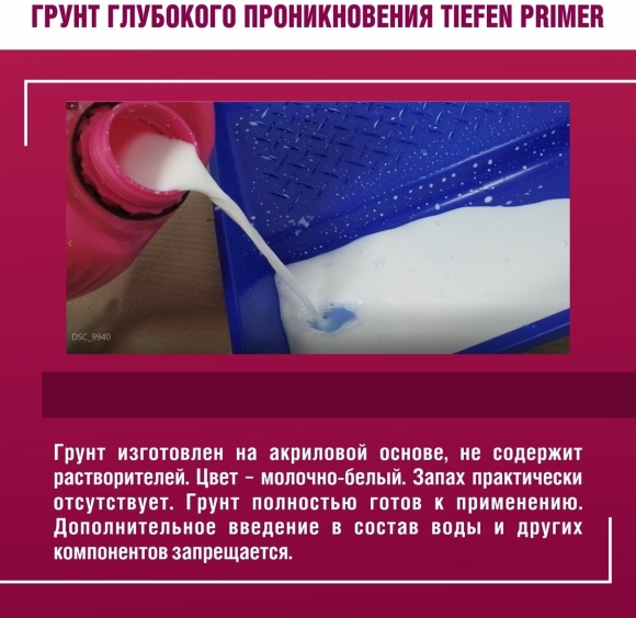 Грунт глубокого проникновения tiefen primer Боларс