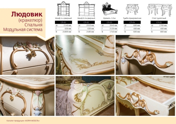 Кровать Людовик Мэри мебель