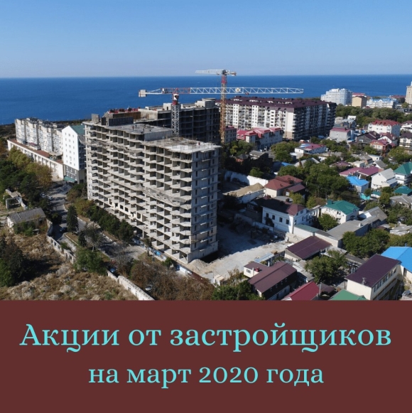 ЖК черное море Анапа
