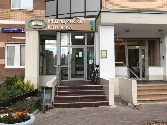 Клиника Имма в Куркино