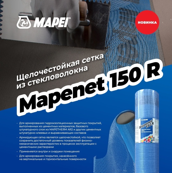 Щелочестойкая сетка