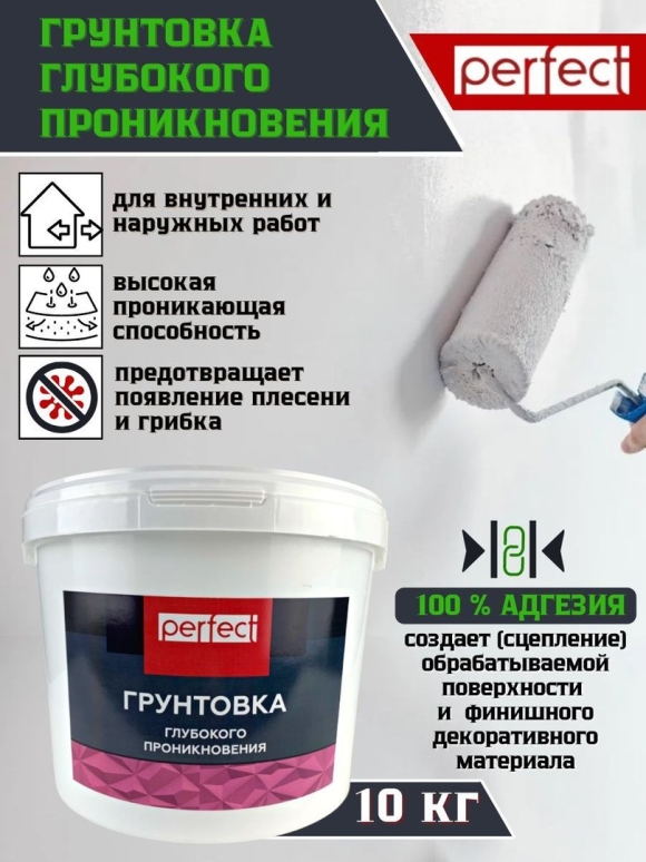 Грунт Перфект
