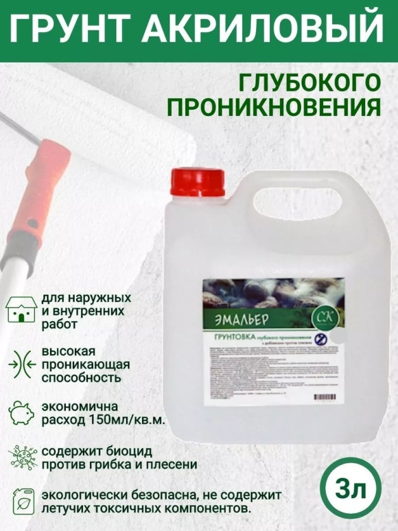 Грунтовка для бетонного пола