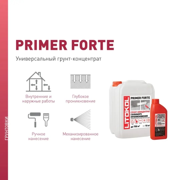 Грунтовка концентрат Литокол