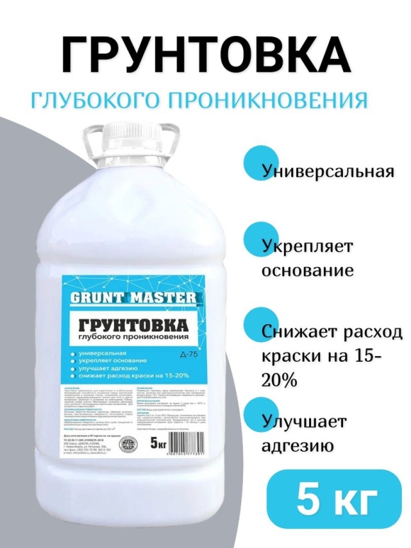 Грунтовка глубокого проникновения