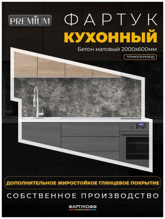 Фартукофф панели стеновые