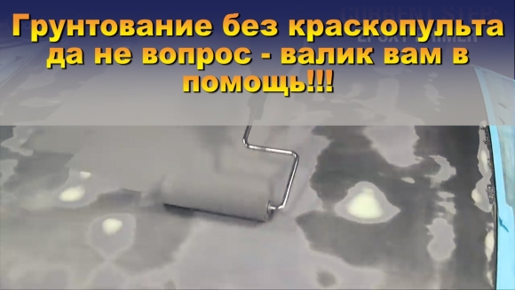 Грунтование конструкций серым цветом