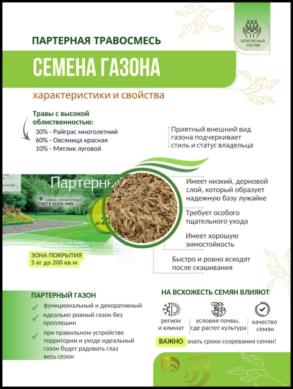 Декоративная травосмесь