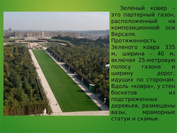 Ансамбль Версаля презентация