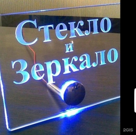 Табличка оргстекло