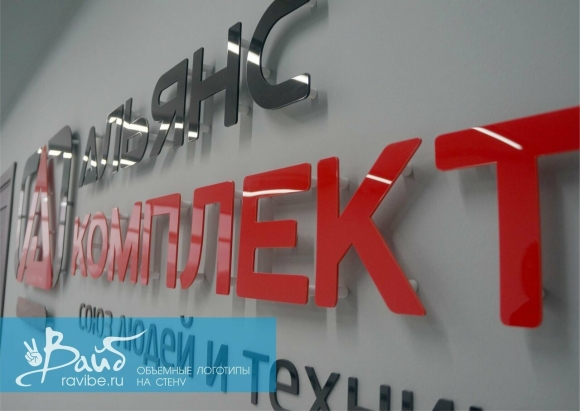 Псевдообъемные буквы на дистанционных держателях