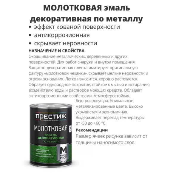 Краска Престиж молотковая по металлу черная