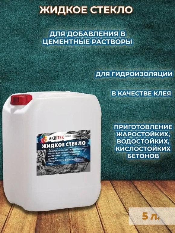 Жидкое стекло для бетона