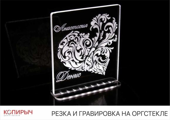 Лазерная гравировка на оргстекле