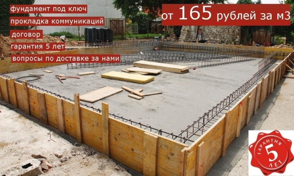 Железобетонный фундамент