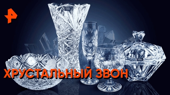 Свинцовый хрусталь Неман