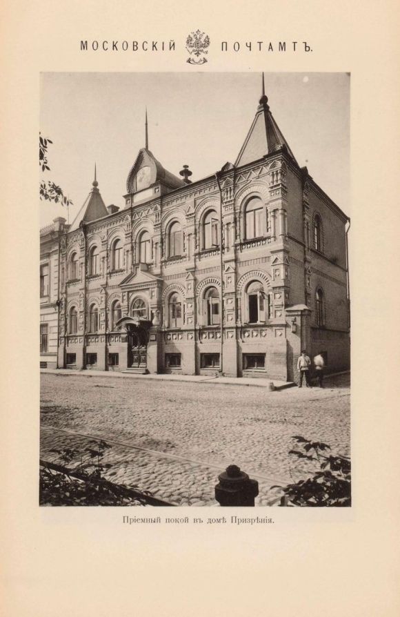 Московский почтамт