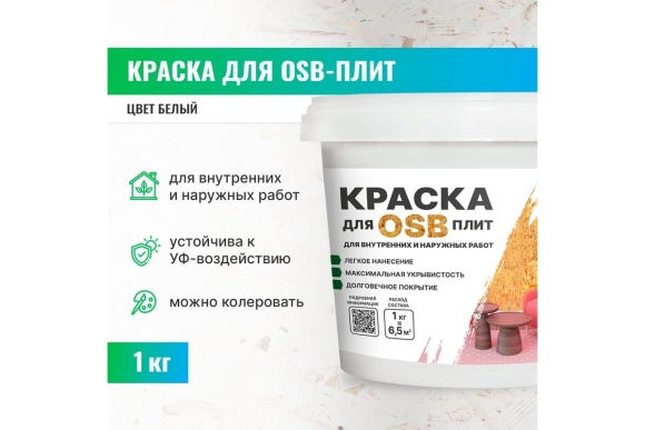 Резиновая краска для ОСБ для наружных работ