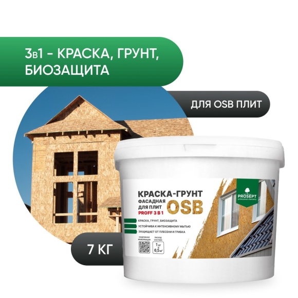 Грунтовка фасадная