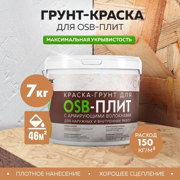 Грунт для ОСБ купить