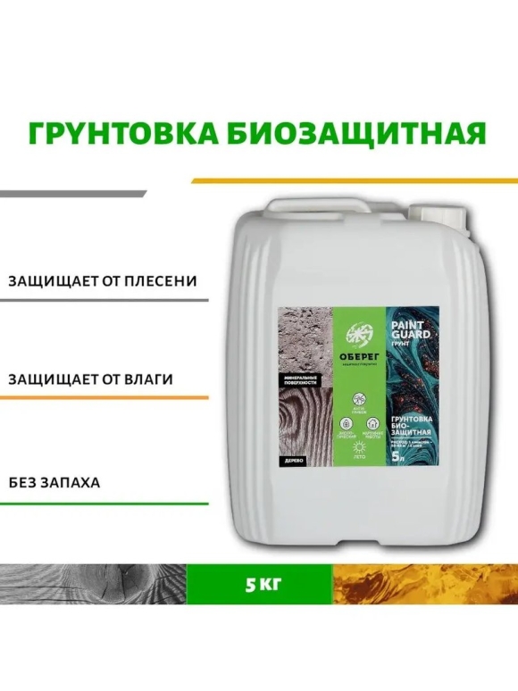 Грунтовка антиплесень