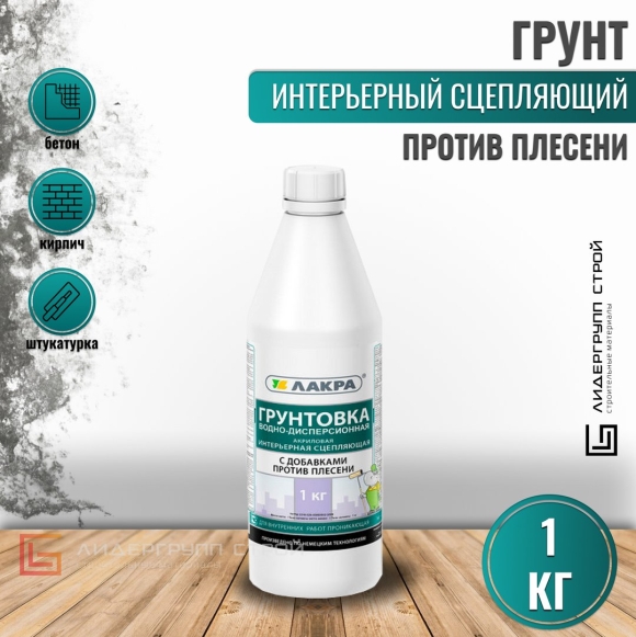 Грунтовка против плесени