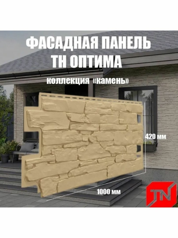 Фасадная панель Оптима камень