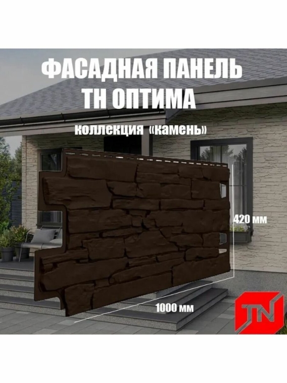 Фасадная панель Оптима камень темно коричневый