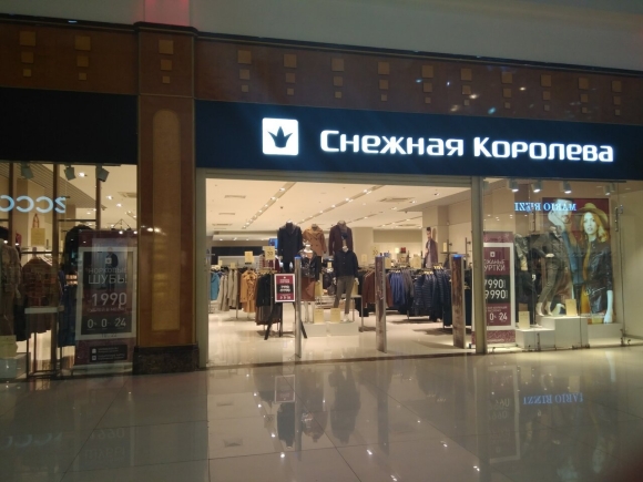 Снежная Королева в Рио на Дмитровском шоссе