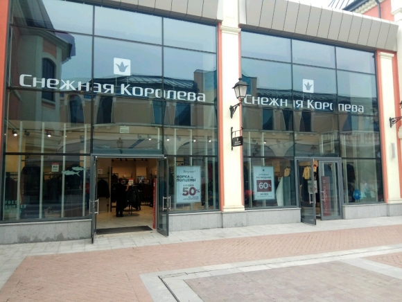 Снежная Королева аутлет