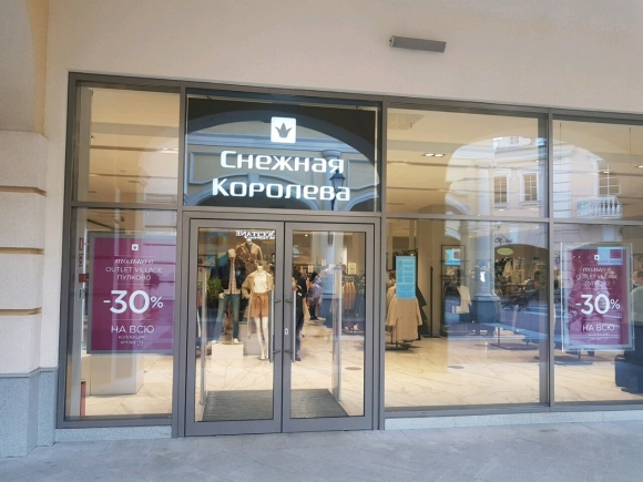 Снежная Королева аутлет Химки