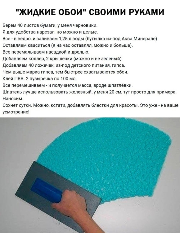 Делаем жидкие обои своими руками