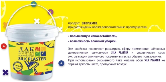 Лак для жидких обоев Silk Plaster