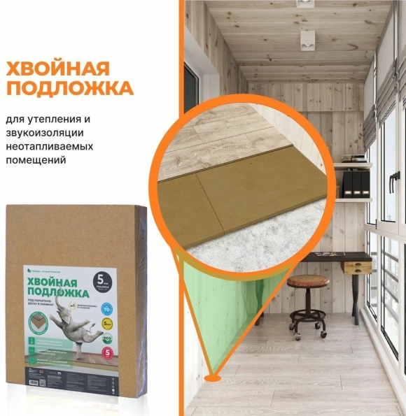 Хвойная подложка