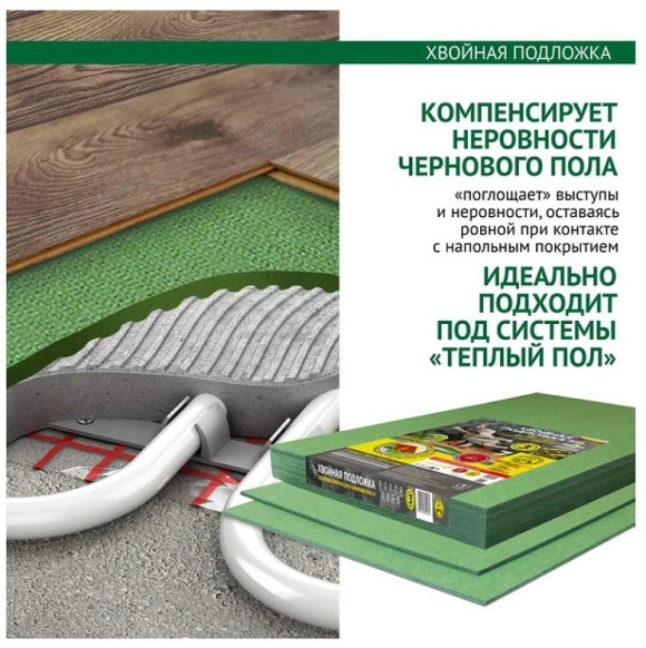 Подложка листовая Хвойная Steico underfloor