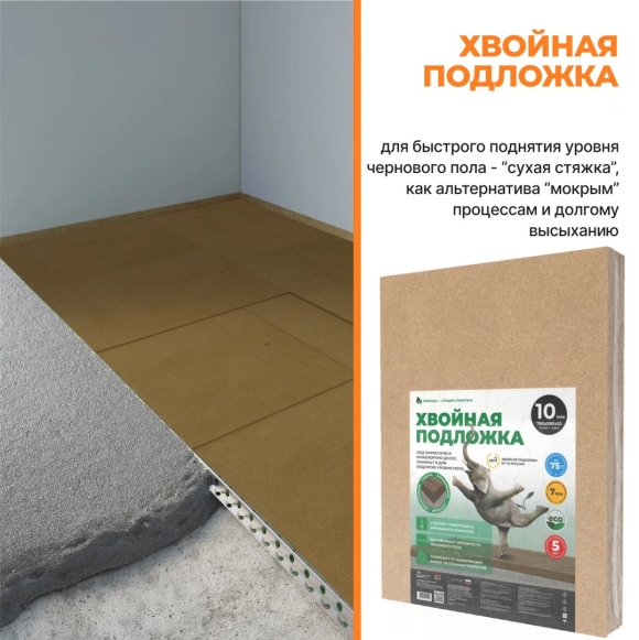 Подложка Хвойная Steico