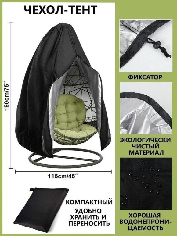 Чехол для кокона качели