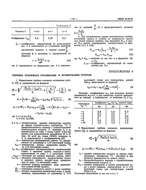 Суммарная льдистость мерзлого грунта формула