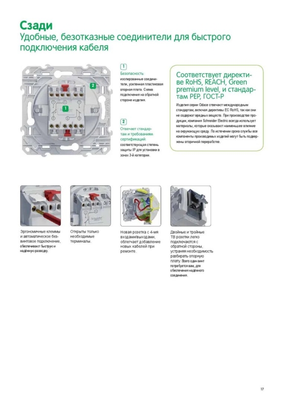Schneider Electric переключатель двухклавишный схема