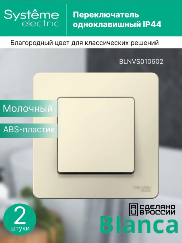 Подсветки выключателя Schneider Electric Blanca