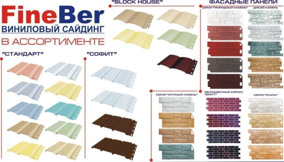 Виниловый сайдинг FINEBER