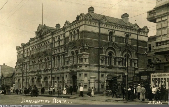 Владивосток главный почтамт Архитектор