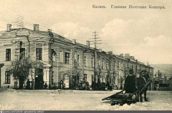 Казань Главная Почтовая контора