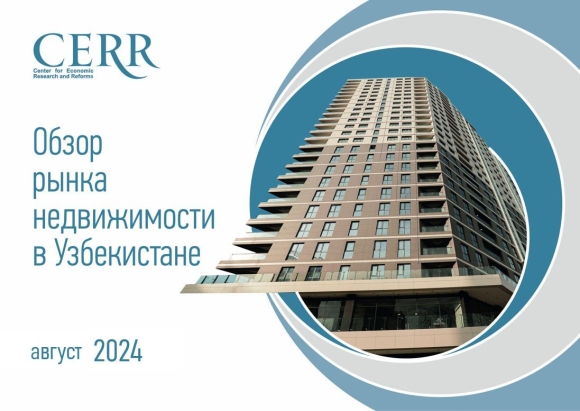 Рынок недвижимости Узбекистана