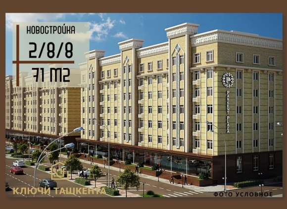 ЖК Паркентский Ташкент