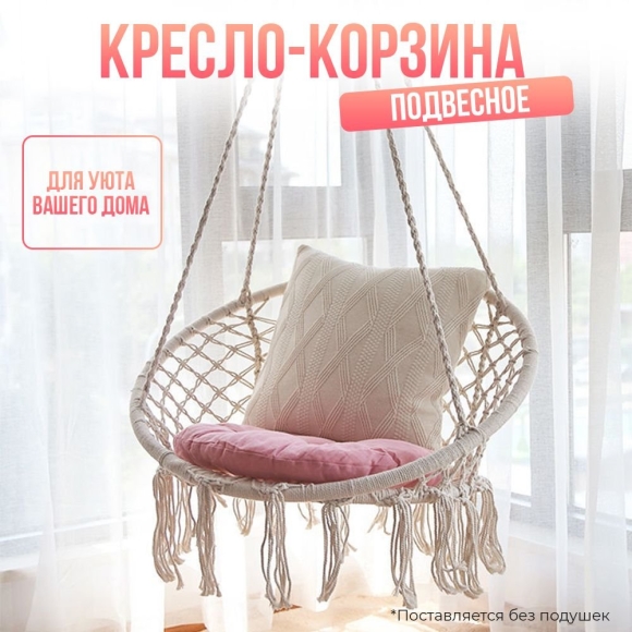 Кресло гамак макраме