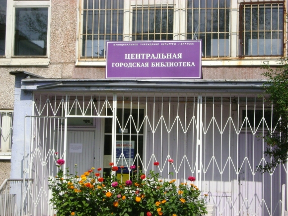 Библиотека в Братске имени Черемных