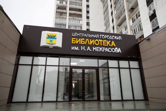 Библиотека имени Некрасова Оренбург
