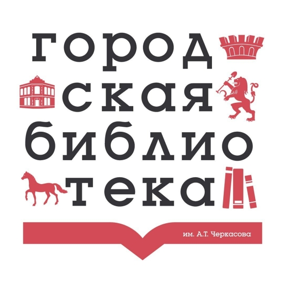 Библиотека на Перенсона Красноярск