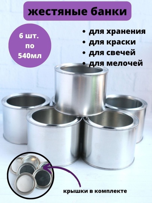 Жестяная банка для муки